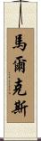 Marquez Scroll
