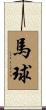 Polo Scroll