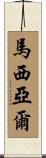 Marcial Scroll