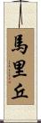 Marichu Scroll