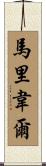 Maribel Scroll