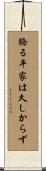 驕る平家は久しからず Scroll