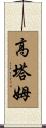 Gautham Scroll