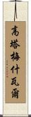 Gautameshwar Scroll