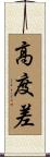 高度差 Scroll
