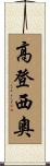 Gaudencio Scroll