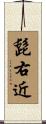 髭右近 Scroll