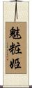 魅粧姫 Scroll