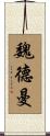 Weidman Scroll