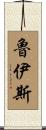 Ruiz Scroll