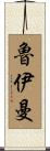 Ruiman Scroll