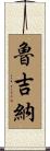 Luginar Scroll