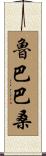 Rubabahsan Scroll