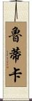 Rutika Scroll