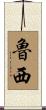 Ruthi Scroll