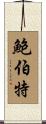 Bobert Scroll