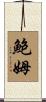 Baum Scroll