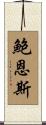 Bowens Scroll