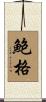 Baugher Scroll