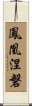 Phoenix Rise from the Ashes Scroll