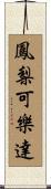鳳梨可樂達 Scroll