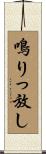 鳴りっ放し Scroll
