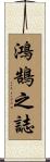 Great Aspirations / Ambition Scroll