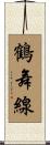 鶴舞線 Scroll