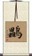 Flying Squirrel Scroll