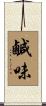 鹹味 Scroll