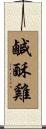 鹹酥雞 Scroll