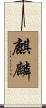 Kyrin Scroll