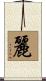 Lee Scroll