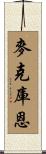 McCune Scroll