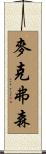 MacPherson Scroll