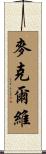 McElwee Scroll