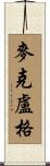 McClurg Scroll