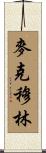 McMullin Scroll