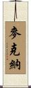 McKenna Scroll