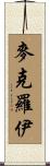 McElroy Scroll