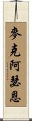 McEachern Scroll