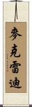 McCready Scroll