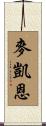 McCain Scroll