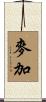 麥加 Scroll
