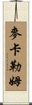 McCallum Scroll