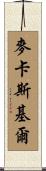 McCaskill Scroll