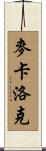 McCulloch Scroll