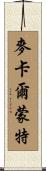 McCalmont Scroll