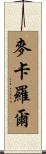 McCarroll Scroll
