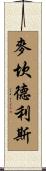 McCandless Scroll